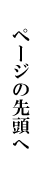�y�[�W�̐擪��